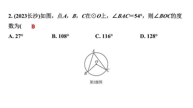 2024福建中考数学二轮中考题型研究 圆的基本性质（课件）第3页