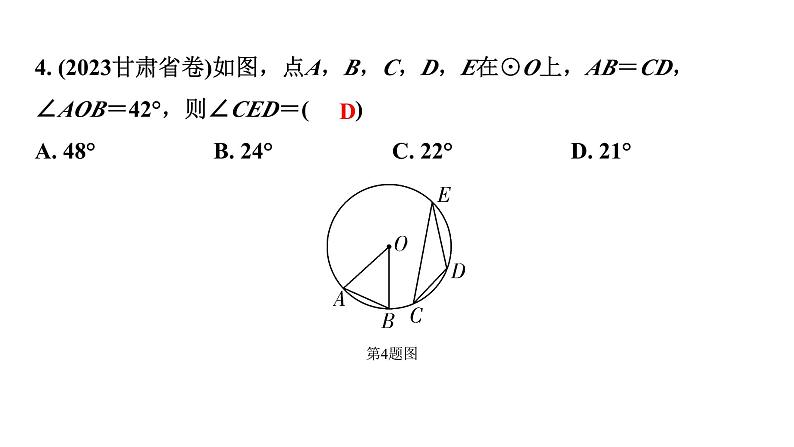 2024福建中考数学二轮中考题型研究 圆的基本性质（课件）第5页