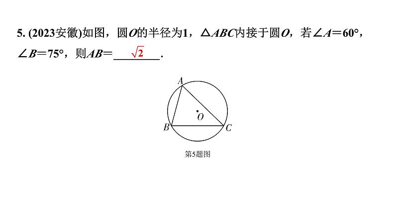 2024福建中考数学二轮中考题型研究 圆的基本性质（课件）第6页