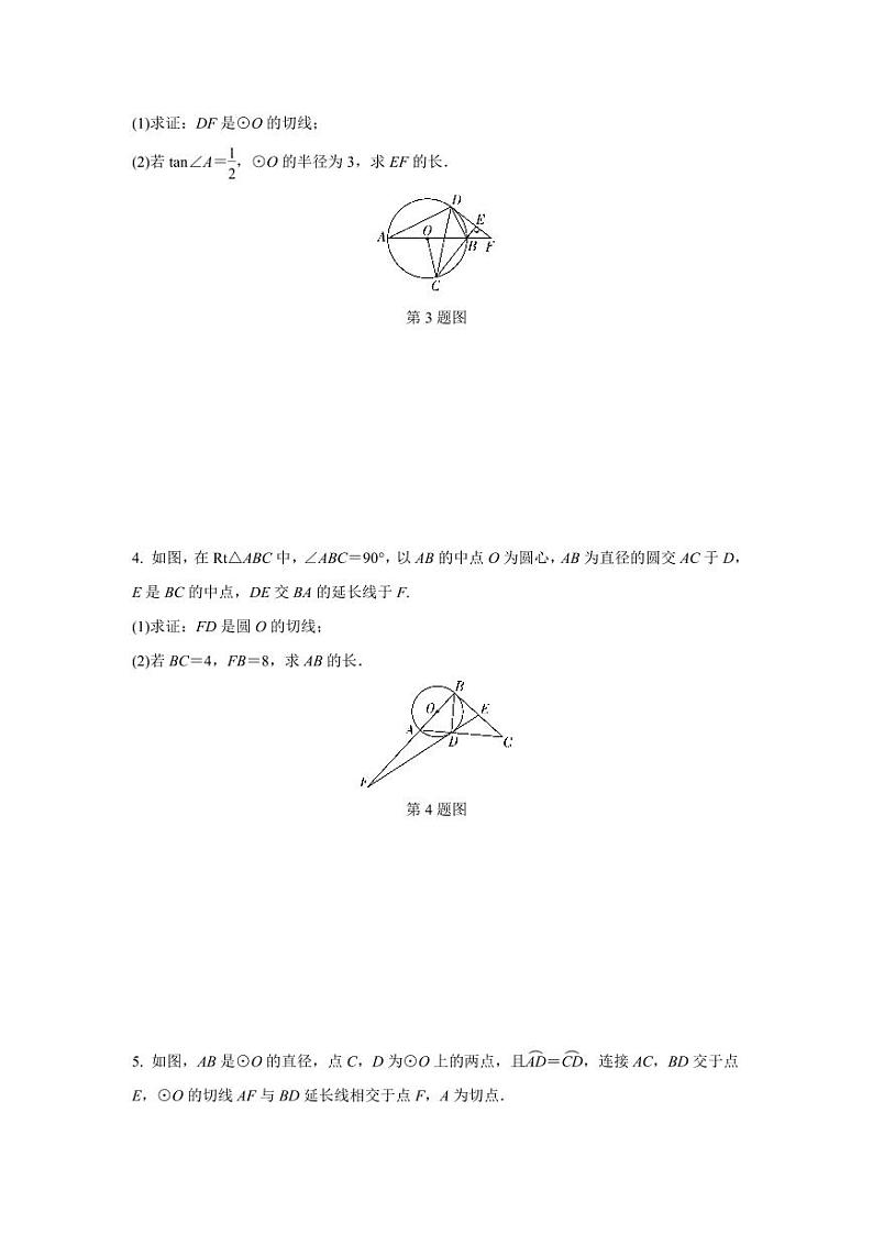 2024甘肃中考数学二轮专题训练 题型五 与切线有关的证明与计算  (含答案)02