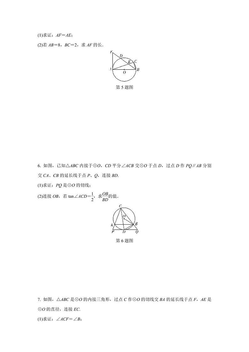 2024甘肃中考数学二轮专题训练 题型五 与切线有关的证明与计算  (含答案)03