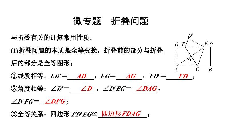 2024甘肃中考数学二轮重点专题研究 微专题  折叠问题（课件）01