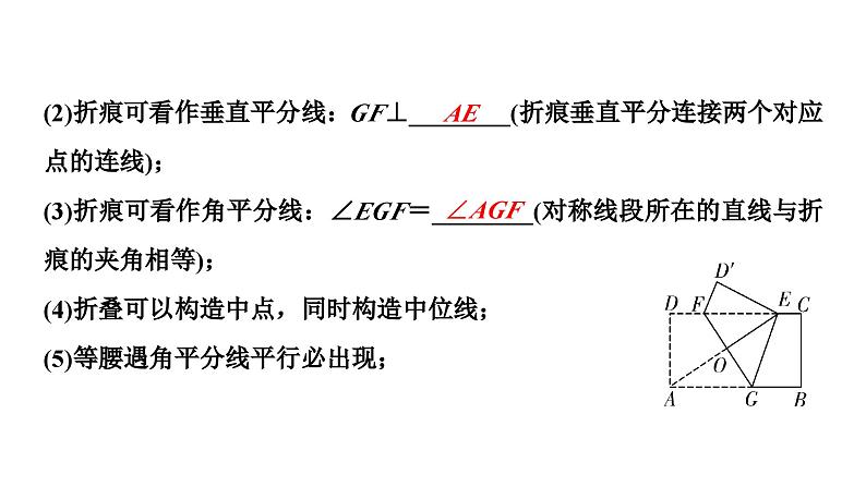 2024甘肃中考数学二轮重点专题研究 微专题  折叠问题（课件）02