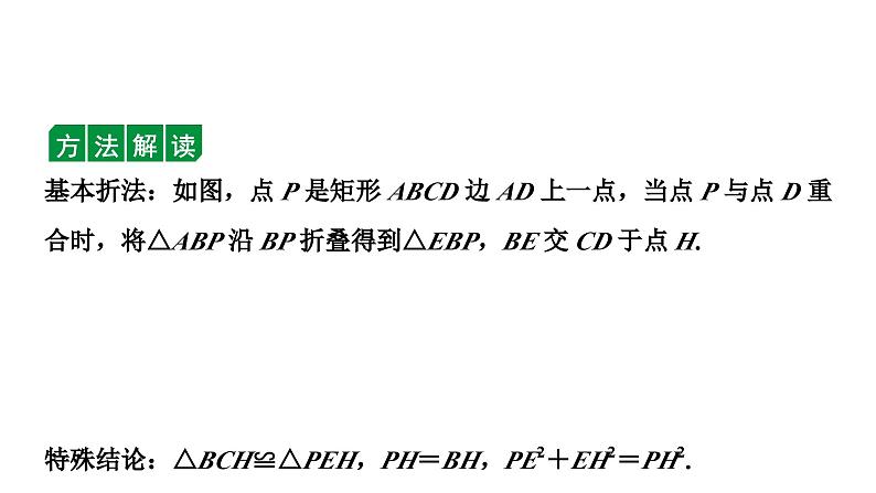 2024甘肃中考数学二轮重点专题研究 微专题  折叠问题（课件）05