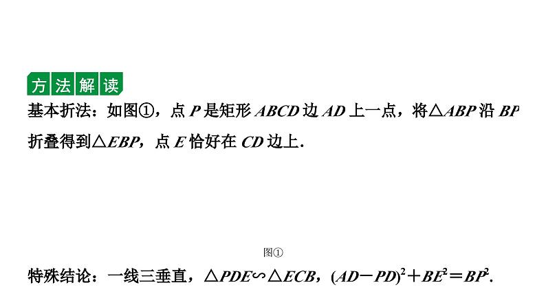 2024甘肃中考数学二轮重点专题研究 微专题  折叠问题（课件）07