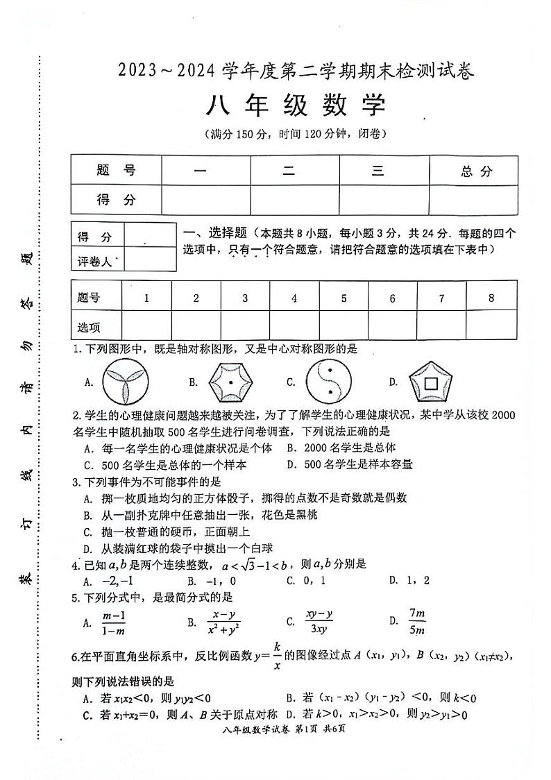 江苏省淮安市盱眙县2023-2024学年八年级下学期期末+数学试题01