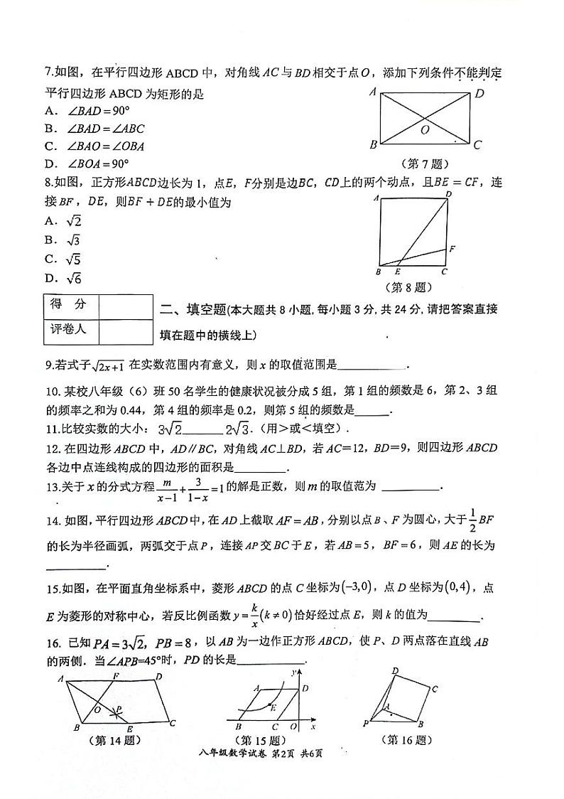 江苏省淮安市盱眙县2023-2024学年八年级下学期期末+数学试题02