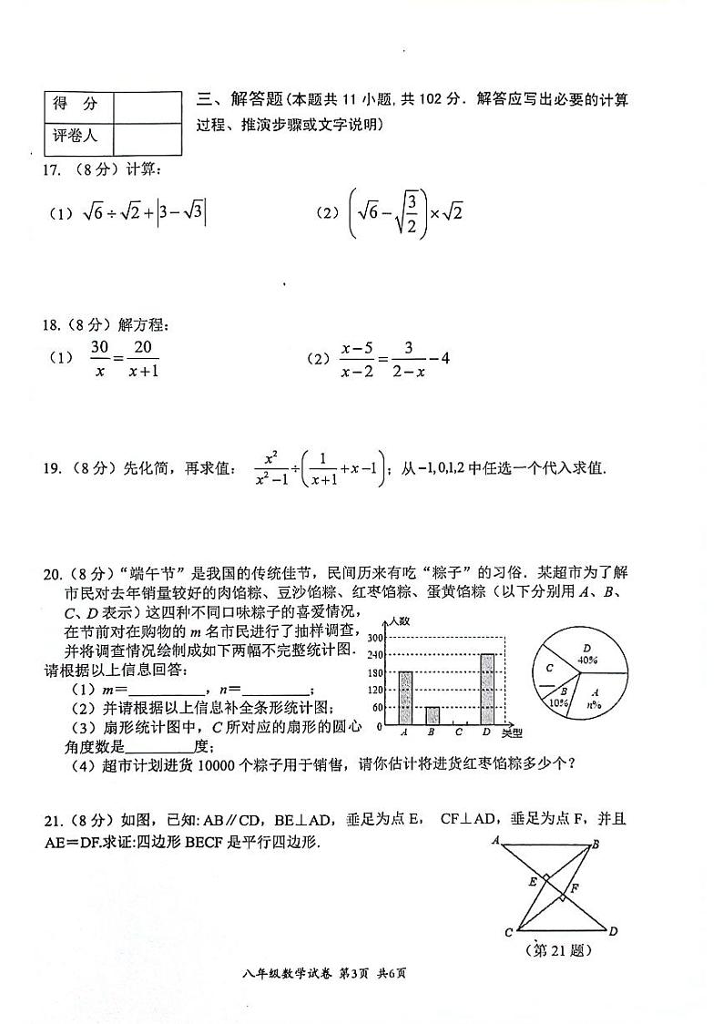 江苏省淮安市盱眙县2023-2024学年八年级下学期期末+数学试题03