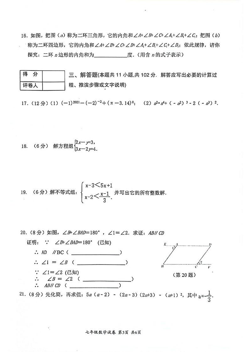 江苏省淮安市盱眙县2023-2024学年七年级下学期数学期末试题第3页