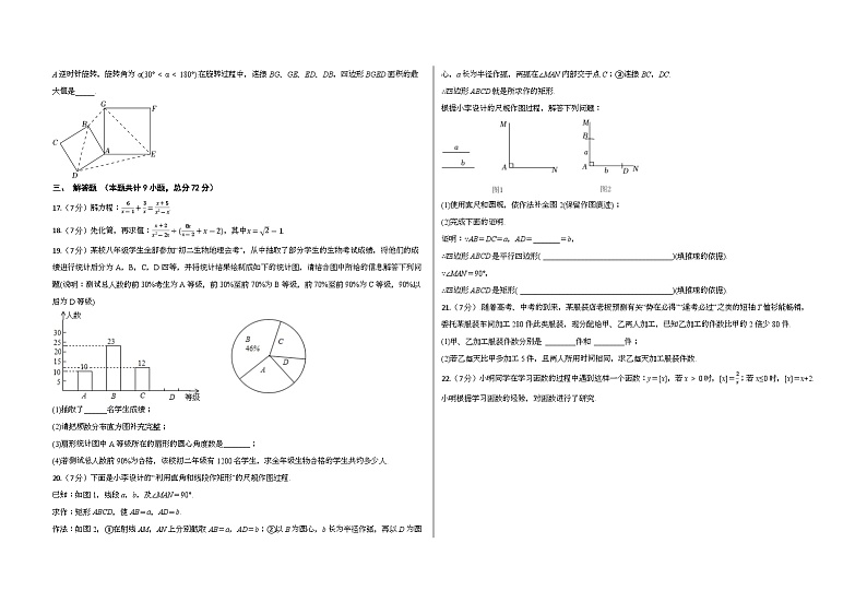 2023-2024学年苏科版数学八年级下册期末模拟测试题第2页
