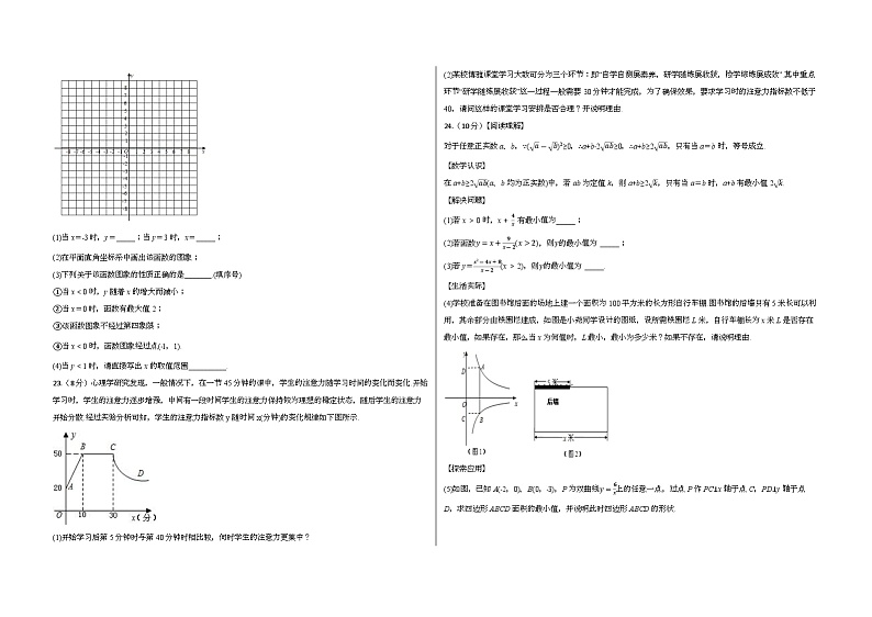 2023-2024学年苏科版数学八年级下册期末模拟测试题第3页