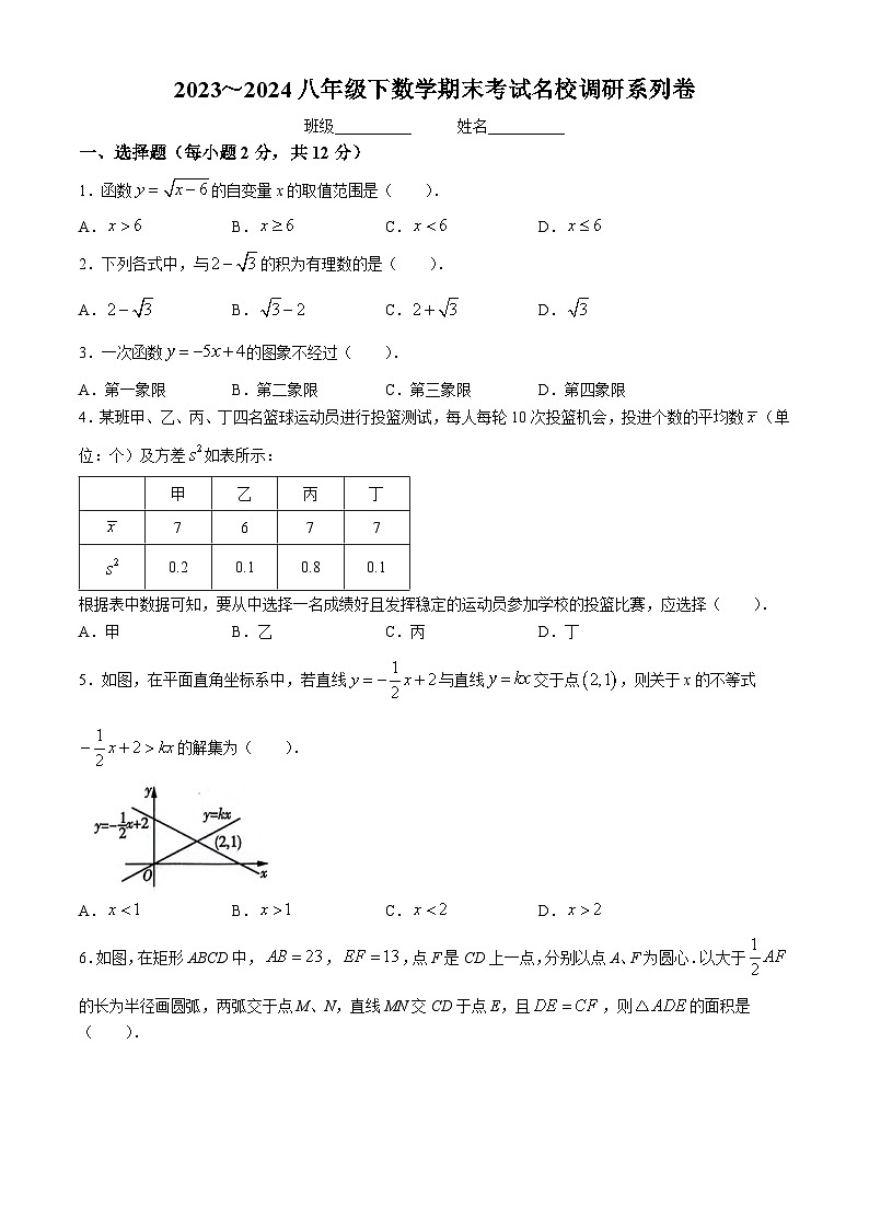 吉林省松原市前郭县南部学区2023-2024学年八年级下学期期末数学试题01