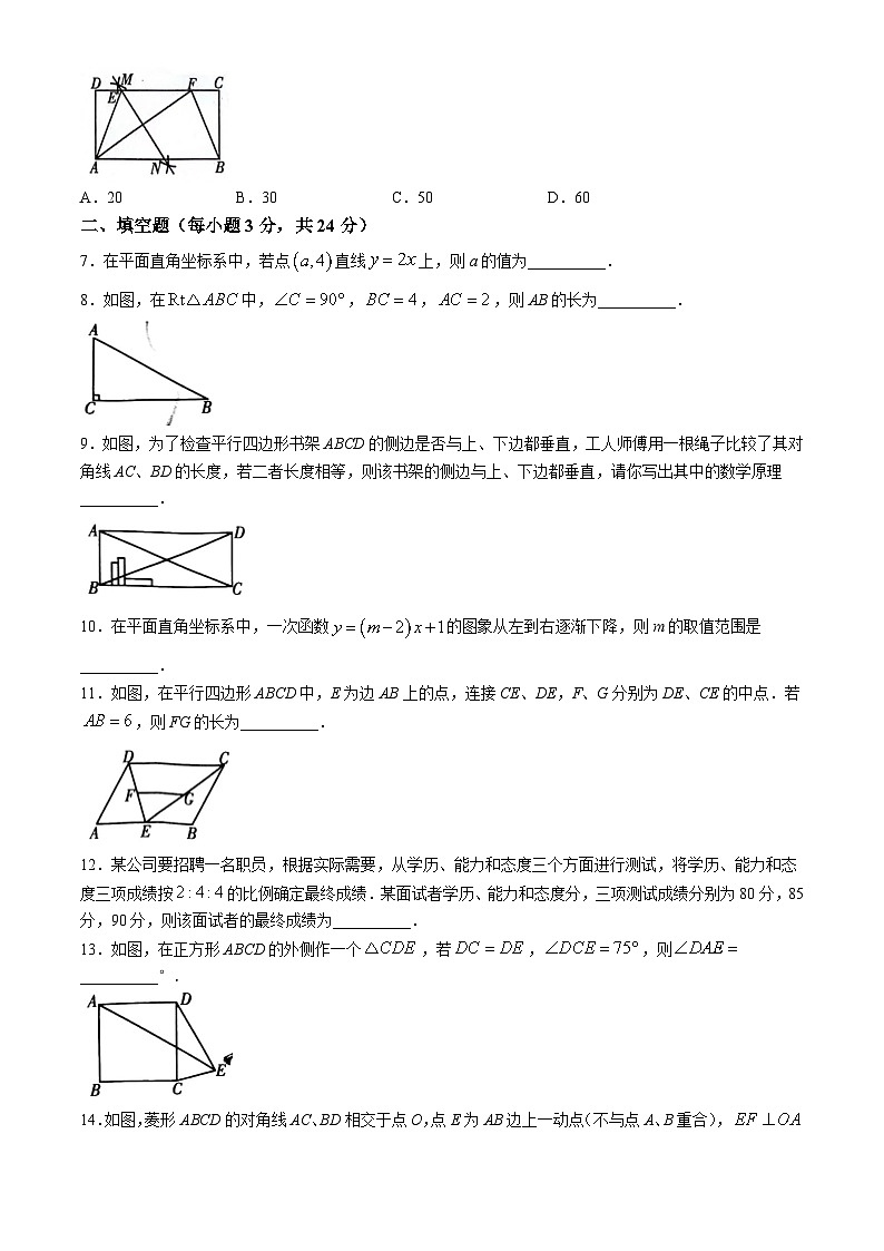 吉林省松原市前郭县南部学区2023-2024学年八年级下学期期末数学试题02