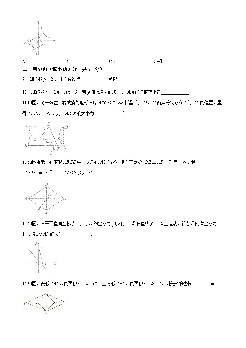 吉林省长春市长春汽车经济技术开发区长沈路学校2023-2024学年八年级下学期5月月考数学试题(无答案)第2页