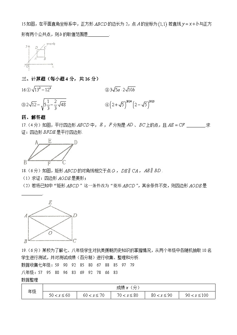 吉林省长春市长春汽车经济技术开发区长沈路学校2023-2024学年八年级下学期5月月考数学试题(无答案)第3页