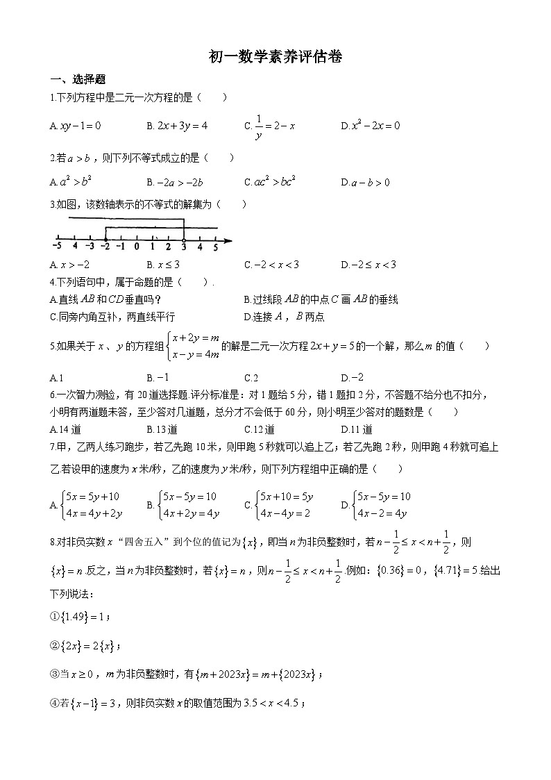 江苏省扬州市广陵区扬州大学附属中学东部分校2023-2024学年七年级下学期5月月考数学试题(无答案)01