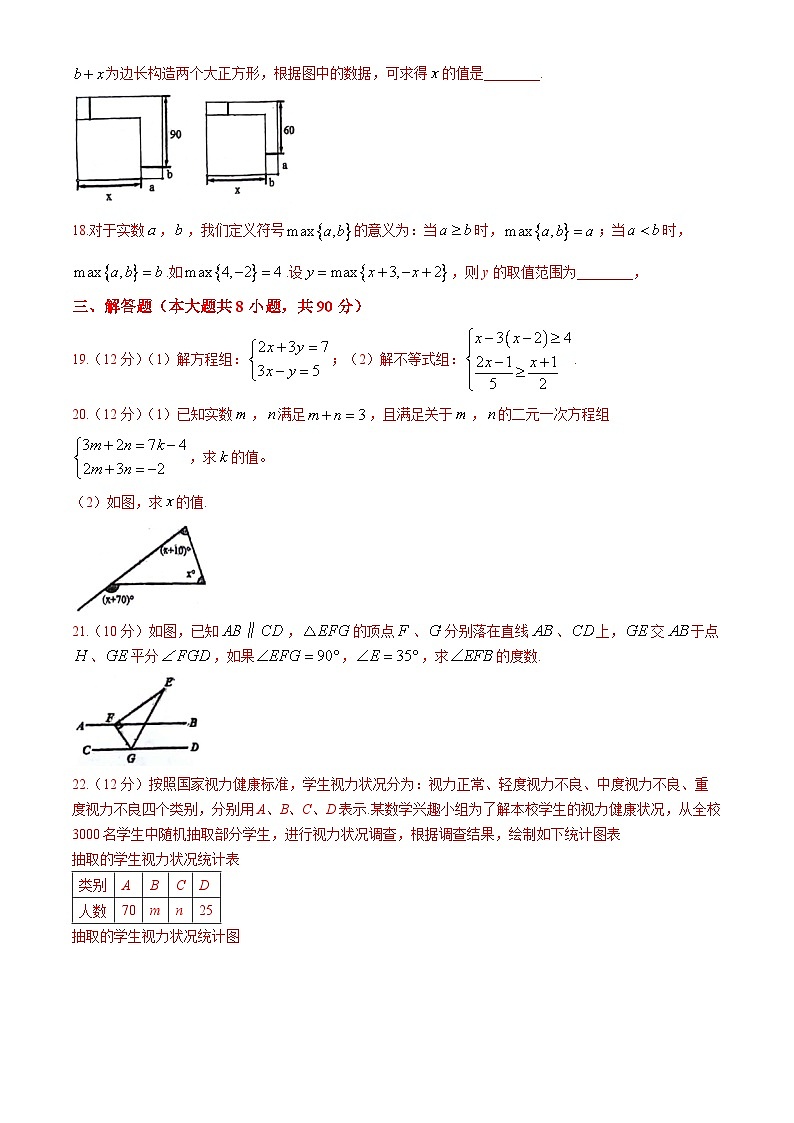 江苏省南通市海门区多校联考2023-2024学年七年级下学期5月月考数学试题第3页