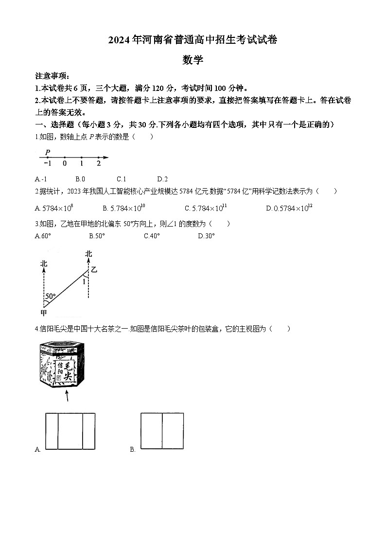 2024年河南省中考数学试题01