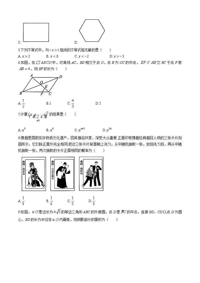 2024年河南省中考数学试题02