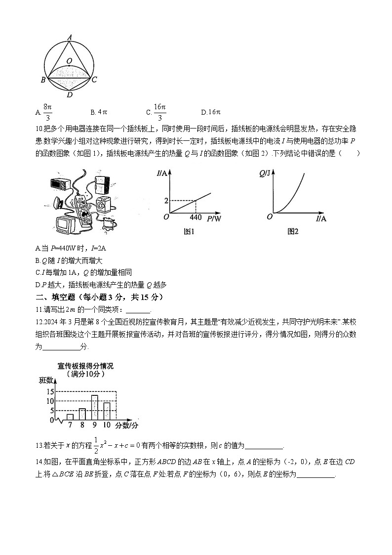 2024年河南省中考数学试题03