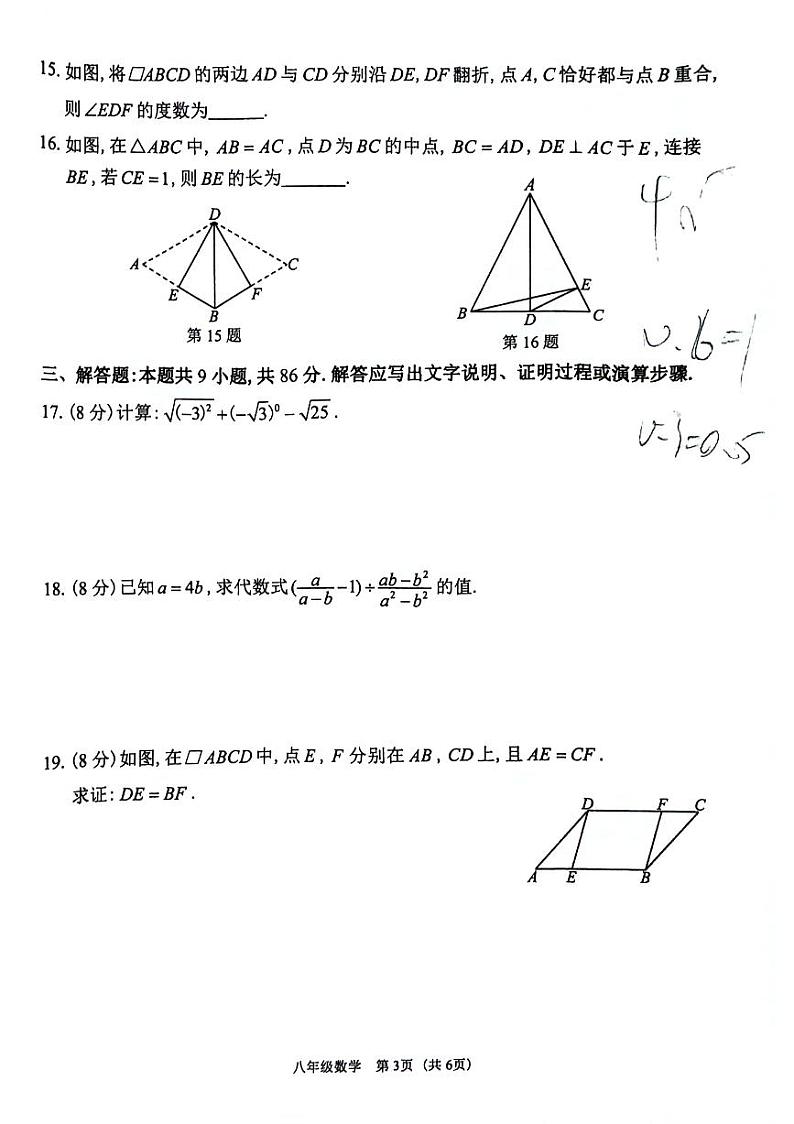 福建省福州第十二中学2023-2024学年八年级下学期数学期末考试题第3页