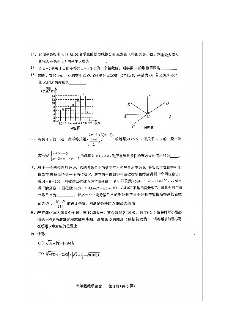 重庆市潼南区2023-2024学年七年级下学期期末考试数学试题03