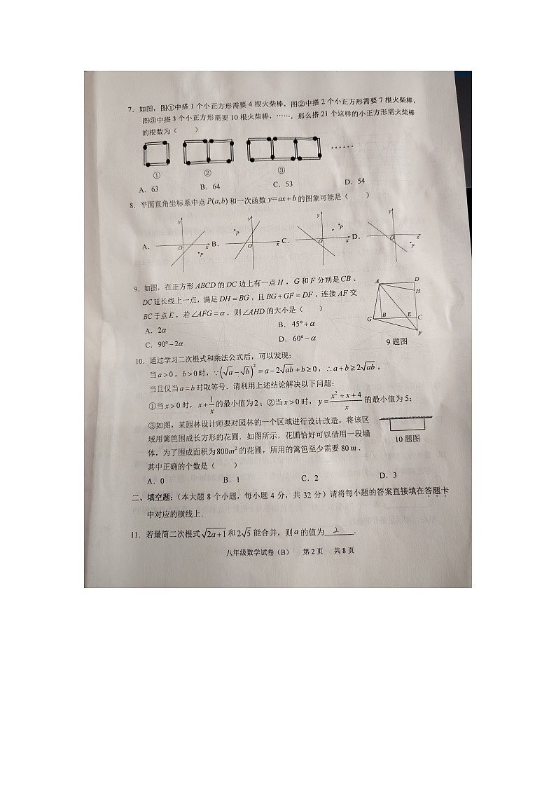 重庆市江津区2023—2024学年下学期期末检测八年级数学试卷（Ｂ）02
