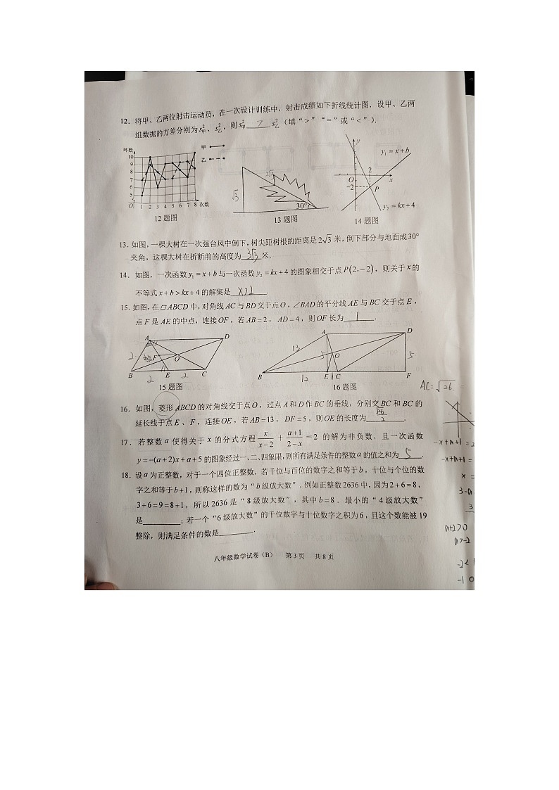 重庆市江津区2023—2024学年下学期期末检测八年级数学试卷（Ｂ）03
