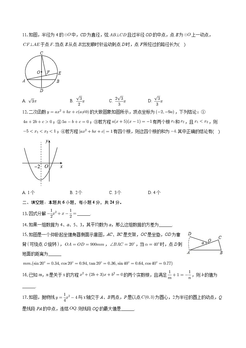 +四川省绵阳中学英才学校2023-2024学年中考数学模拟试卷+第3页