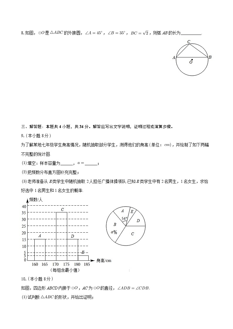 2024年广东省深圳市坪山区八校联考中考数学模拟试卷+第2页