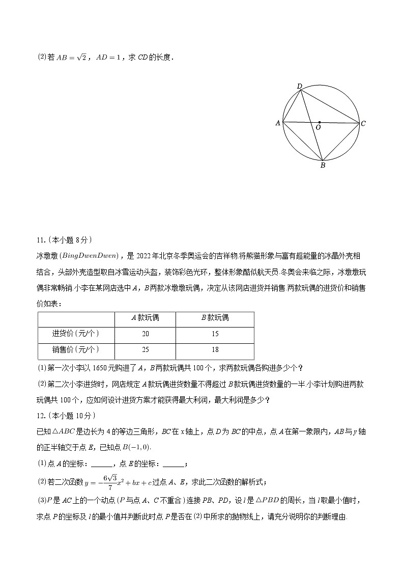 2024年广东省深圳市坪山区八校联考中考数学模拟试卷+第3页