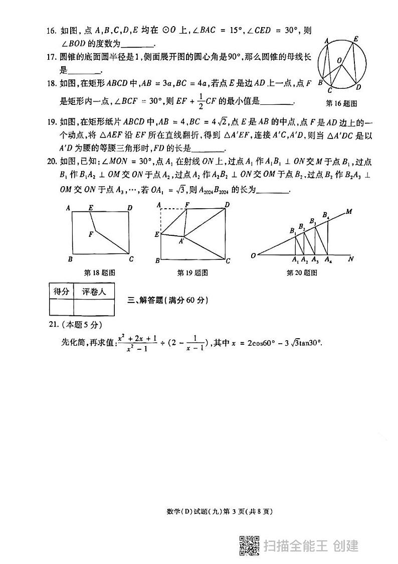 2024年黑龙江省虎林市实验中学中考数学四模试卷+第3页