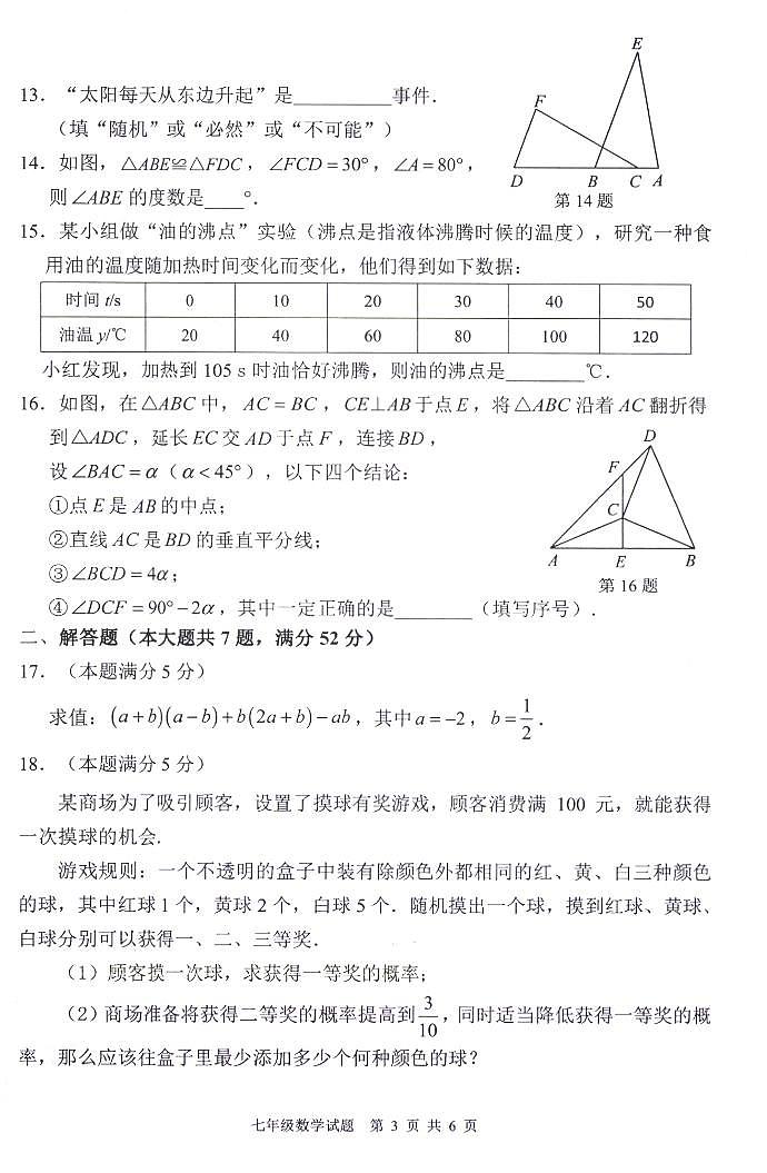 福建省宁德市2023-2024学年下学期七年级期末质量检测数学试题第3页