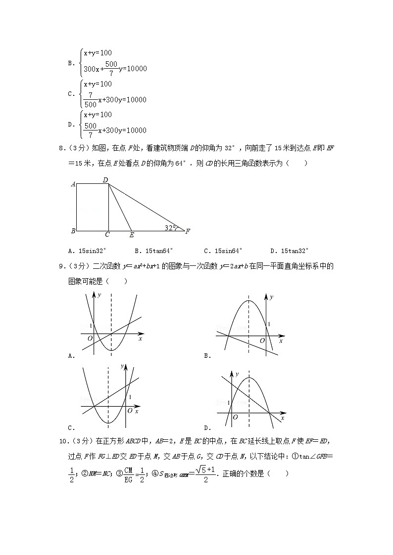 2021年广东省深圳市中考真题数学试卷及答案02