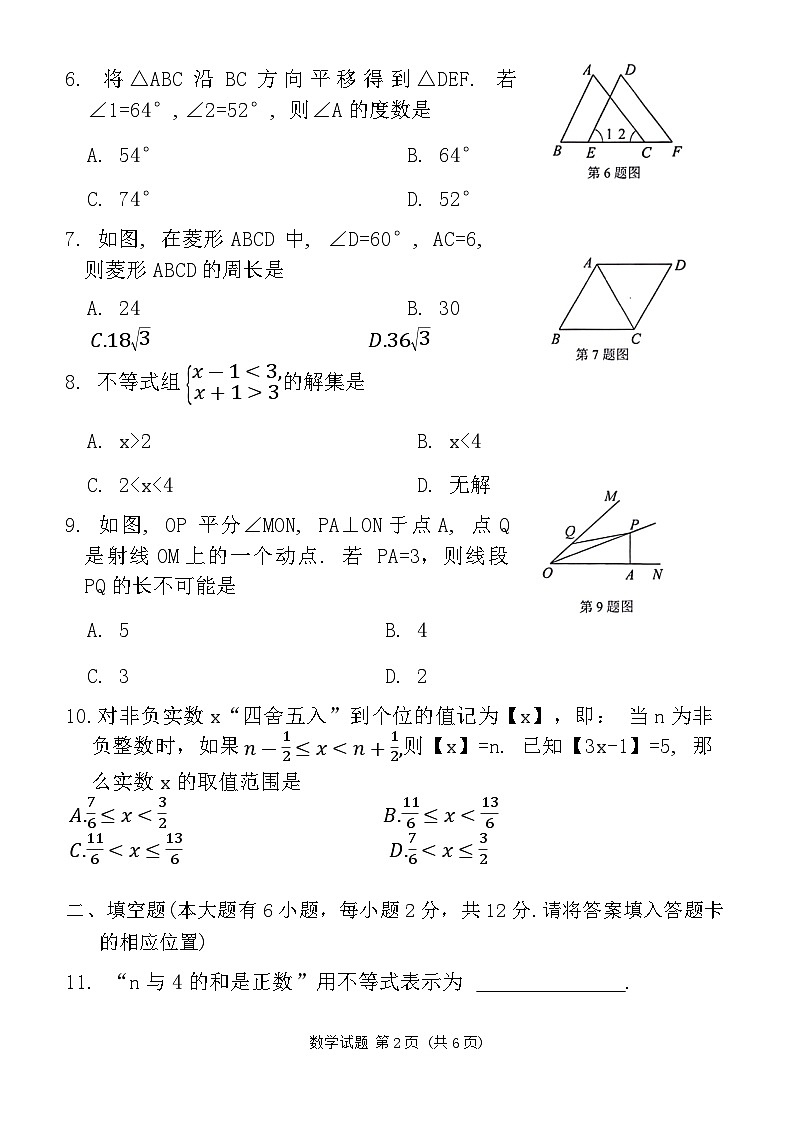 福建省宁德市2023-2024学年八年级下期期末质量检测数学试题+第2页