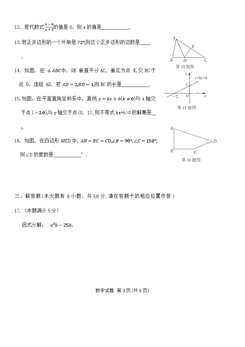 福建省宁德市2023-2024学年八年级下期期末质量检测数学试题+第3页