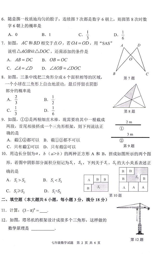 福建省宁德市2023-2024学年下学期七年级期末质量检测数学试题第2页
