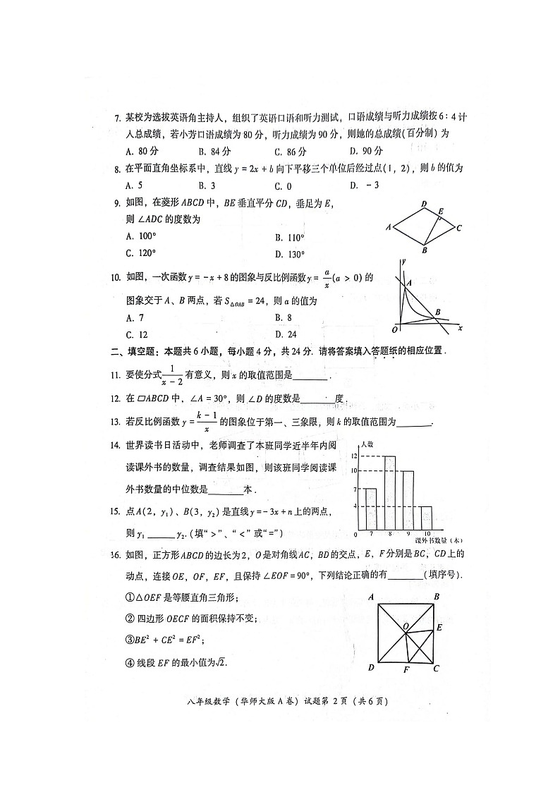 福建省漳州市2023-2024学年八年级下学期6月期末数学试题02