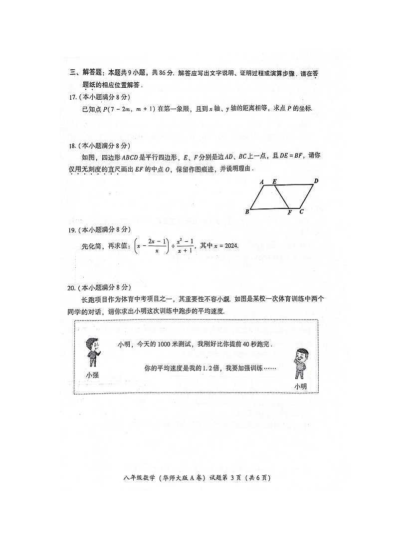 福建省漳州市2023-2024学年八年级下学期6月期末数学试题03