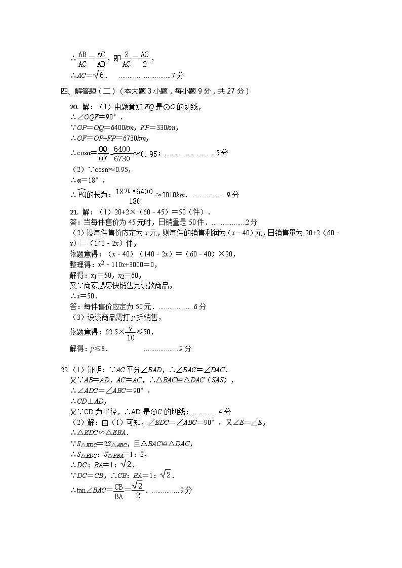 珠海市斗门区乾务中学2023-24学年九年级数学第二学期模拟试卷答案第2页