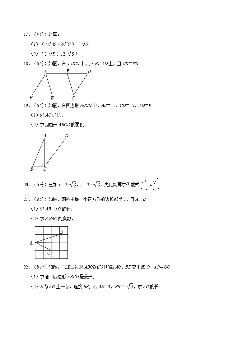 广东省广州市第四十一中学2023-2024学年八年级下学期期中考试数学试卷03