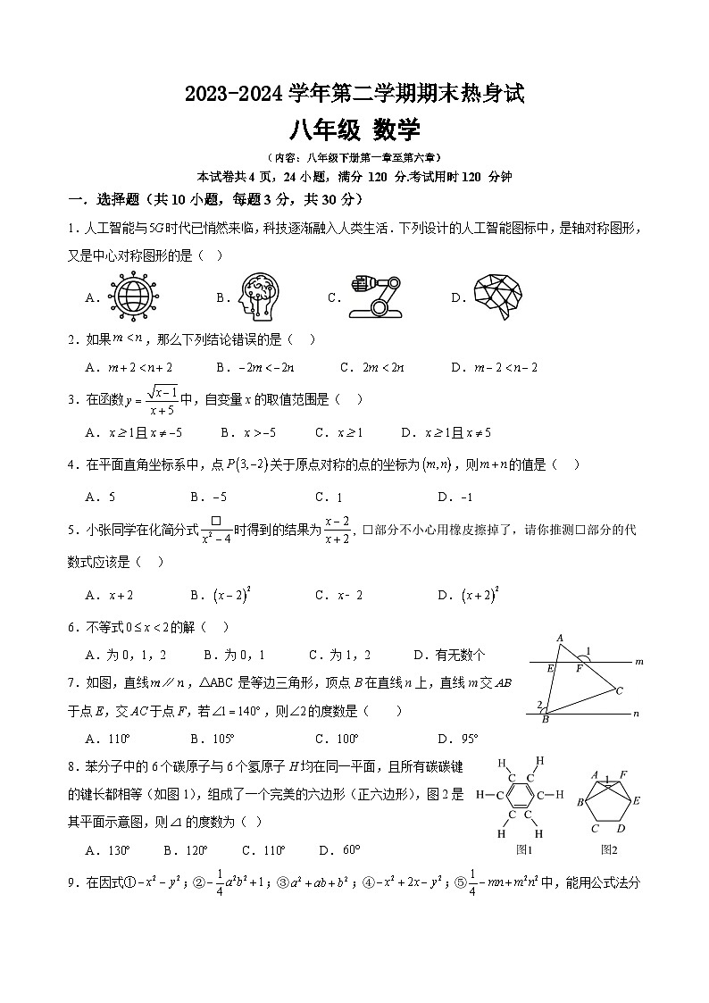 广东省茂名市信宜市第二中学2023-2024学年八年级下学期6月期末数学试题第1页
