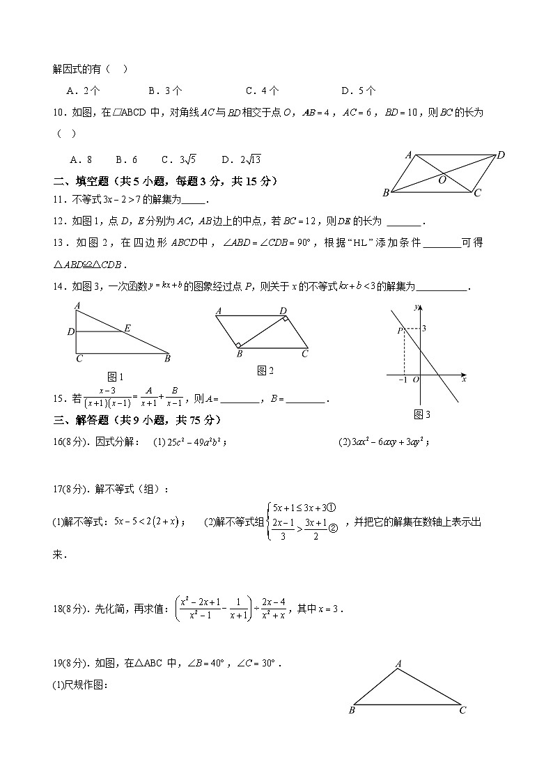 广东省茂名市信宜市第二中学2023-2024学年八年级下学期6月期末数学试题第2页