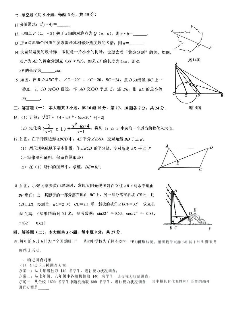 广东省江门市新会区葵城中学2023-2024学年九年级下学期6月月考数学试题02
