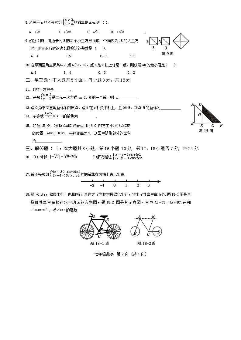 广东省韶关市2023-2024学年七年级下学期6月期末数学试题第2页