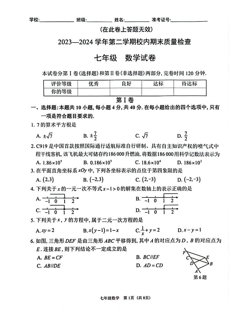 福建省福州市仓山区2023-2024学年下学期七年级期末考数学试卷01