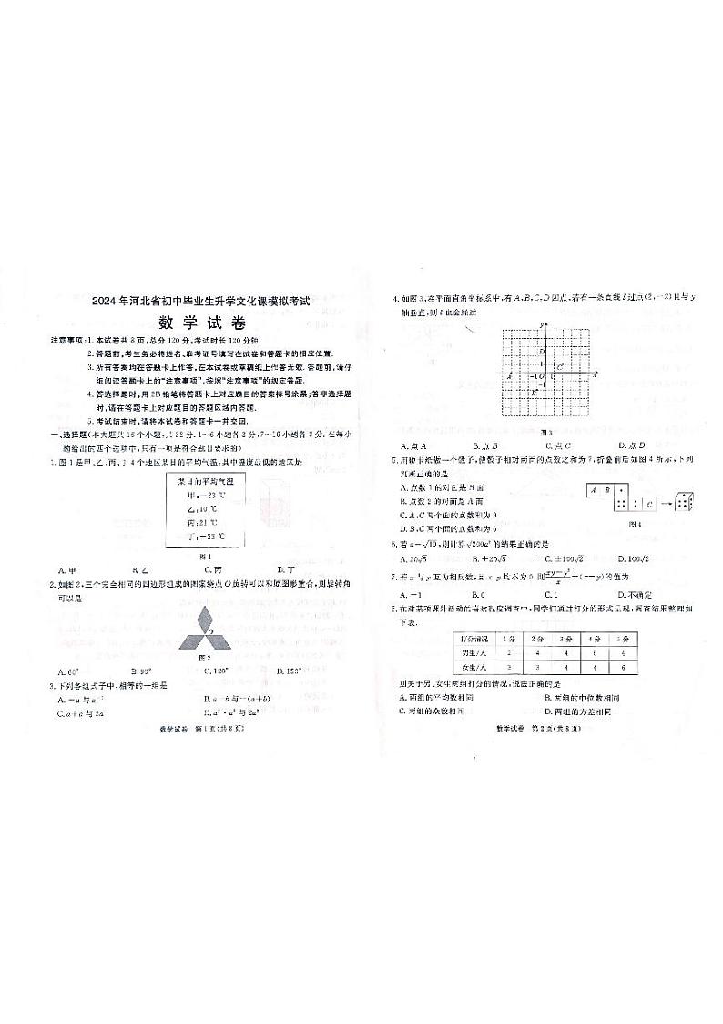2024年河北省邯郸市广平县中考三模数学试题第1页
