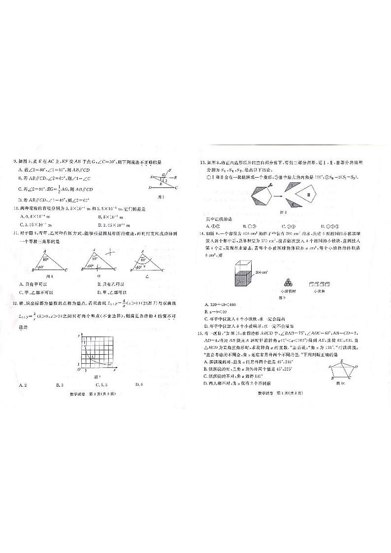 2024年河北省邯郸市广平县中考三模数学试题第2页