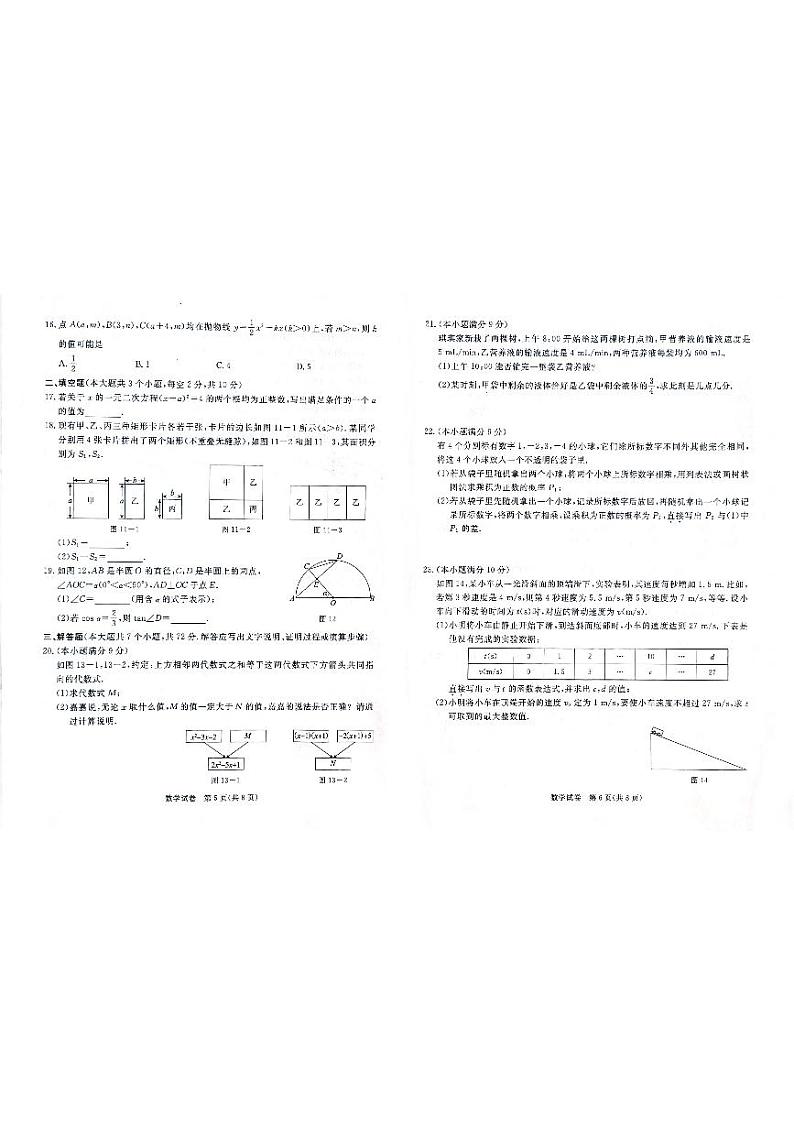 2024年河北省邯郸市广平县中考三模数学试题第3页