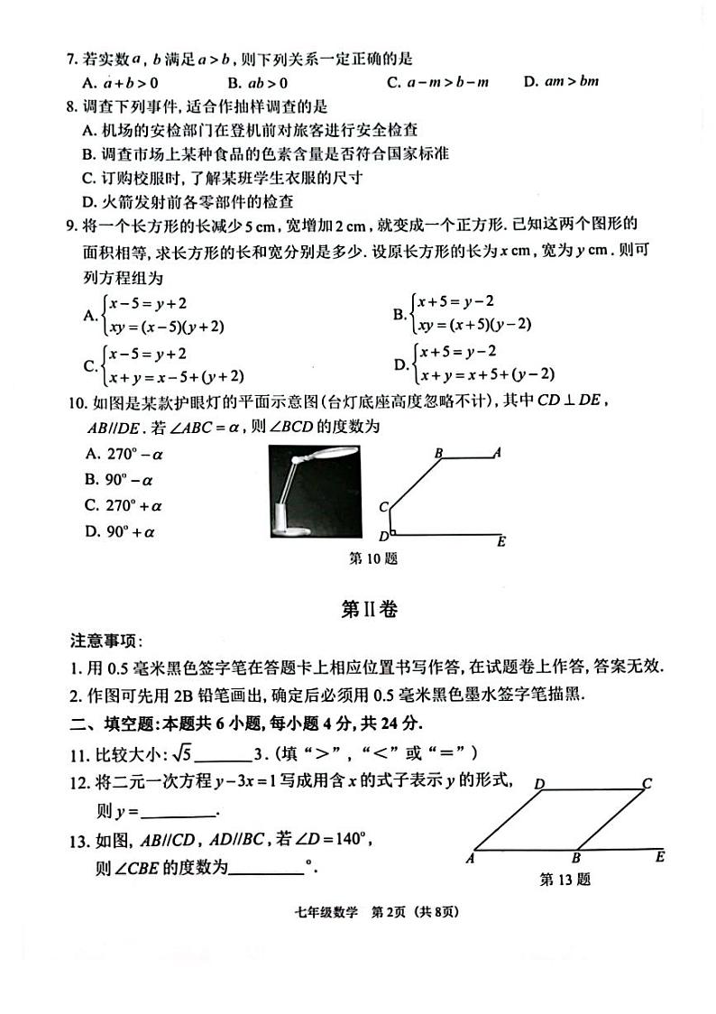 福建省福州市仓山区2023-2024学年下学期七年级期末考数学试卷第2页